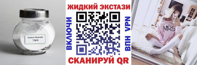 Бутират оксибутират  наркотики  Новороссийск 